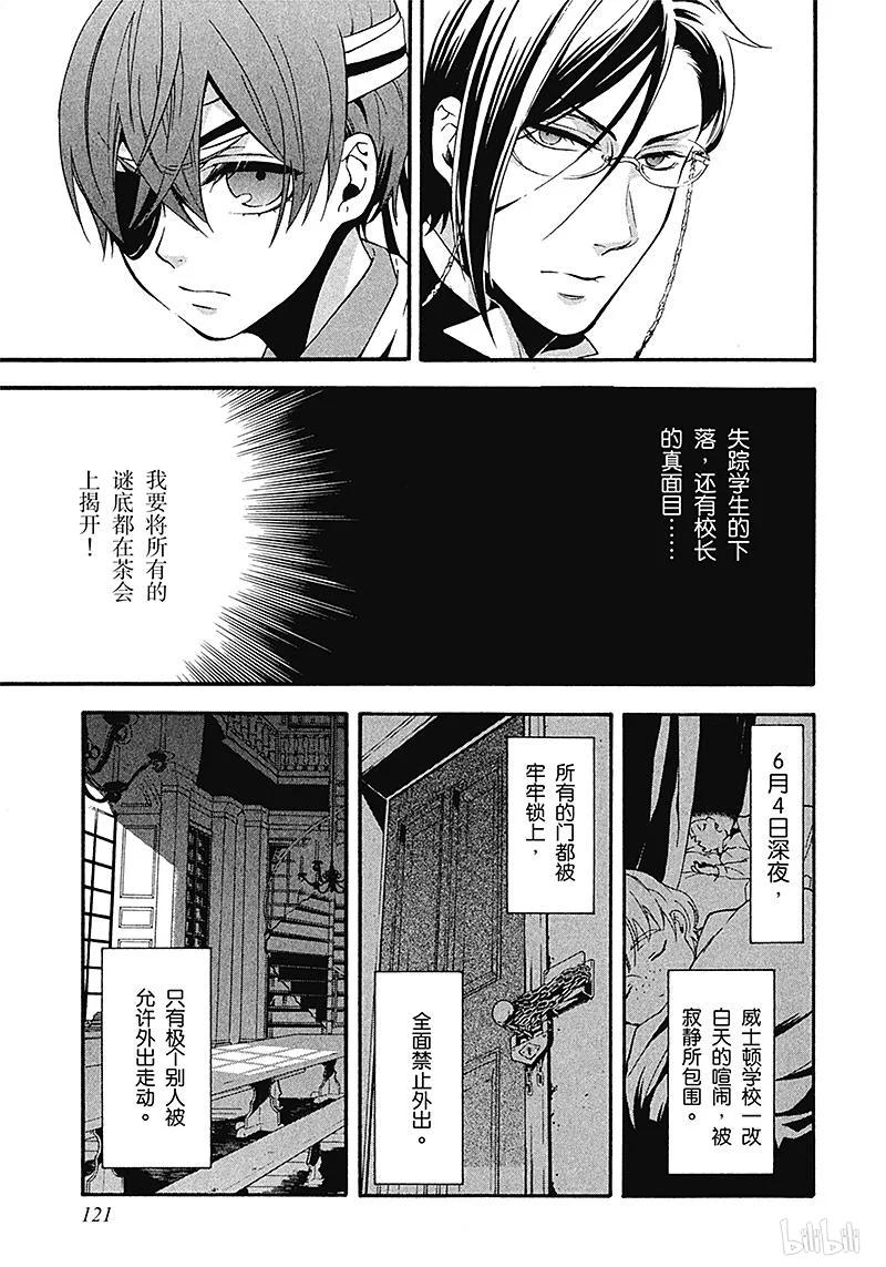 《黑执事》81 那位执事，上锁 第19页