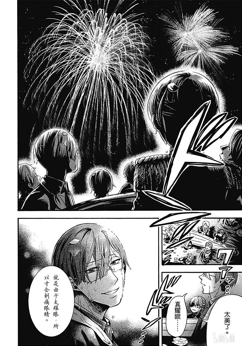 《黑执事》81 那位执事，上锁 第14页