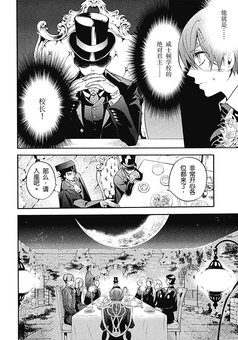 《黑执事》81 那位执事，上锁 第26页