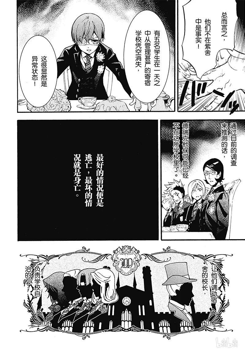 《黑执事》81 那位执事，上锁 第32页