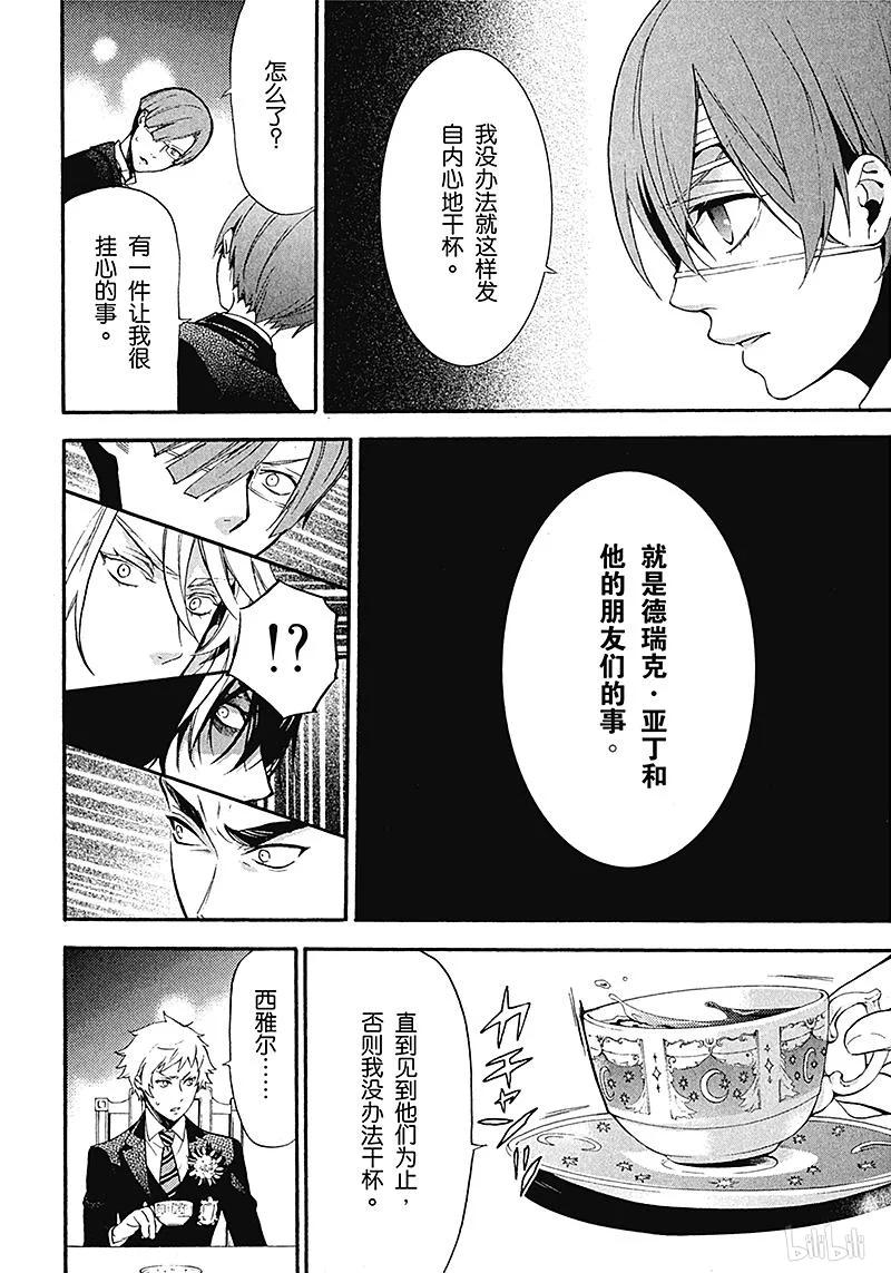 《黑执事》81 那位执事，上锁 第28页