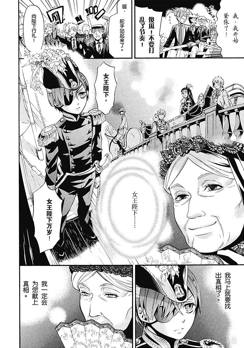 《黑执事》81 那位执事，上锁 第10页