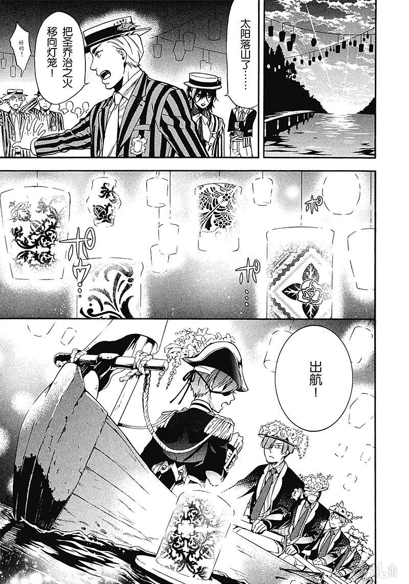 《黑执事》81 那位执事，上锁 第7页
