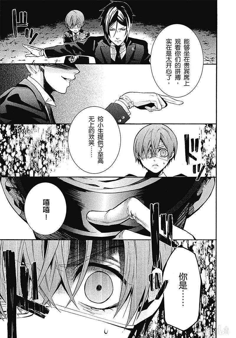 《黑执事》82 那位执事，大笑 第27页