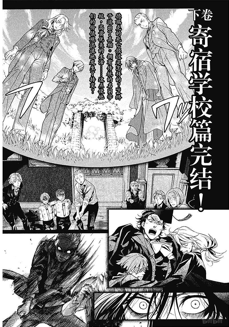 《黑执事》82 那位执事，大笑 第30页