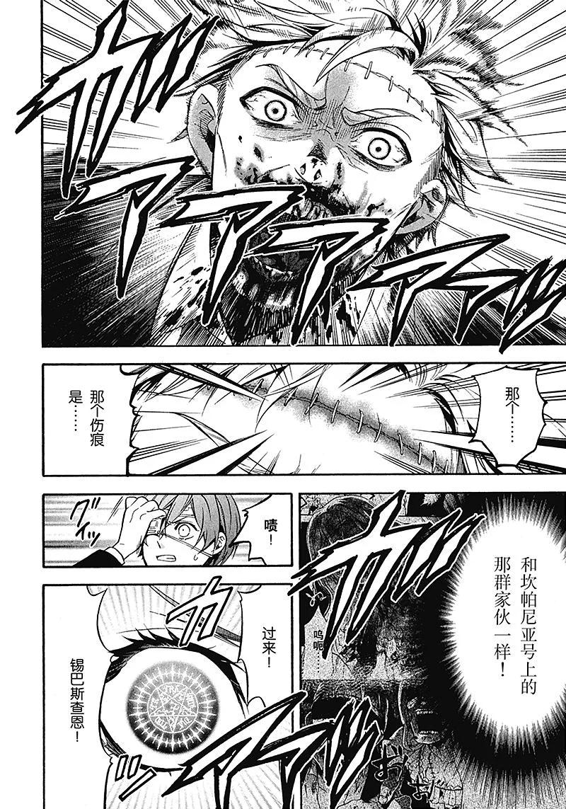 《黑执事》82 那位执事，大笑 第6页