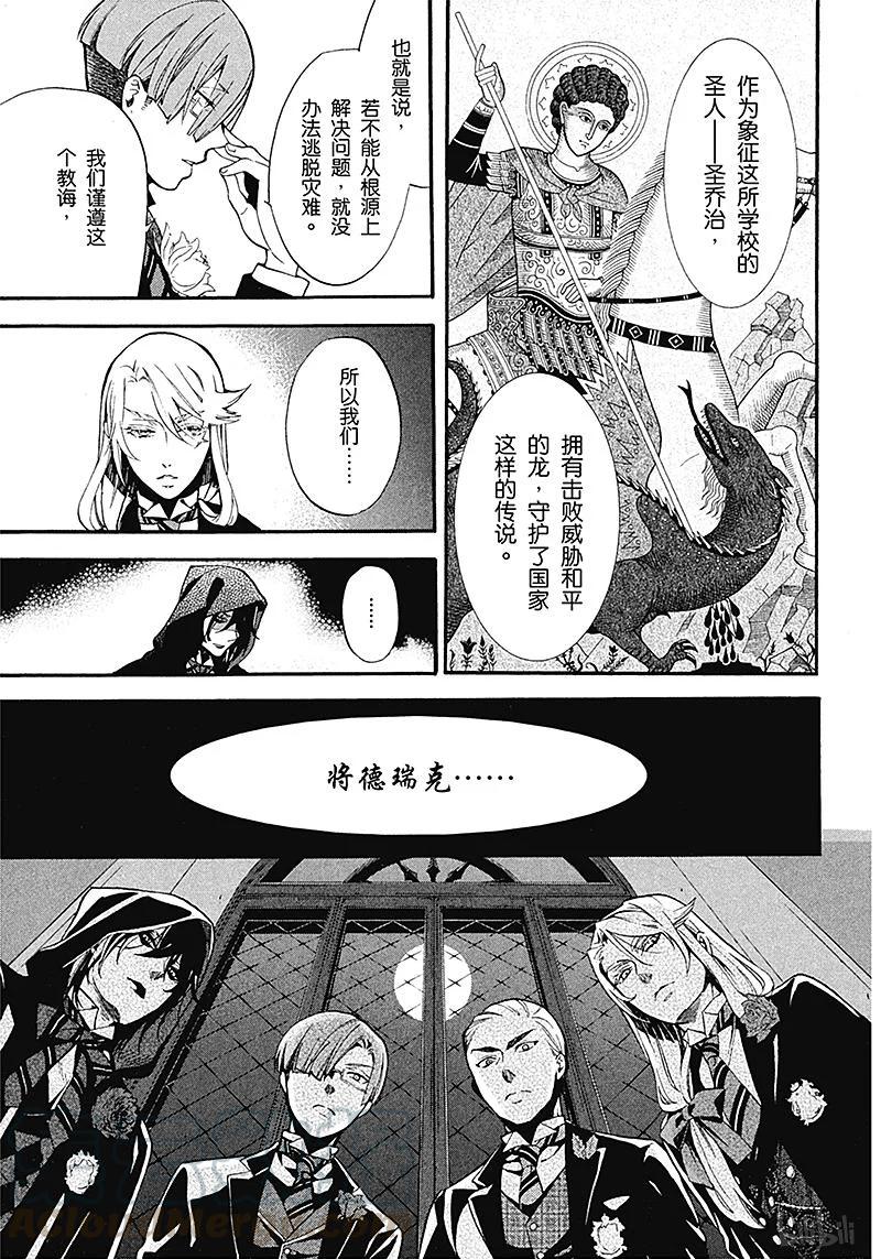 《黑执事》82 那位执事，大笑 第17页
