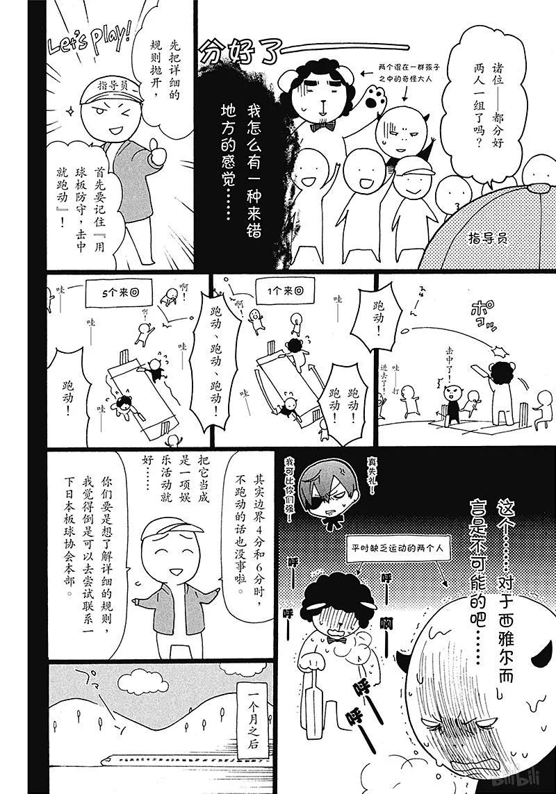 《黑执事》82 那位执事，大笑 第34页