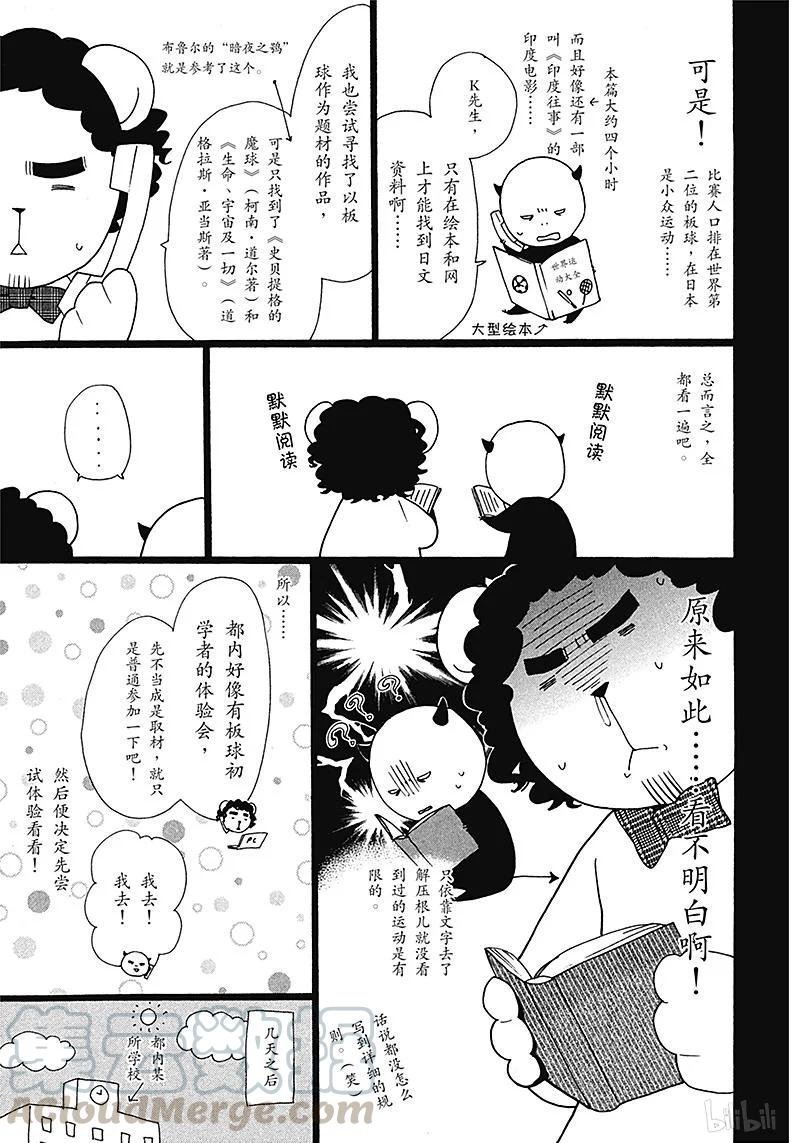 《黑执事》82 那位执事，大笑 第33页