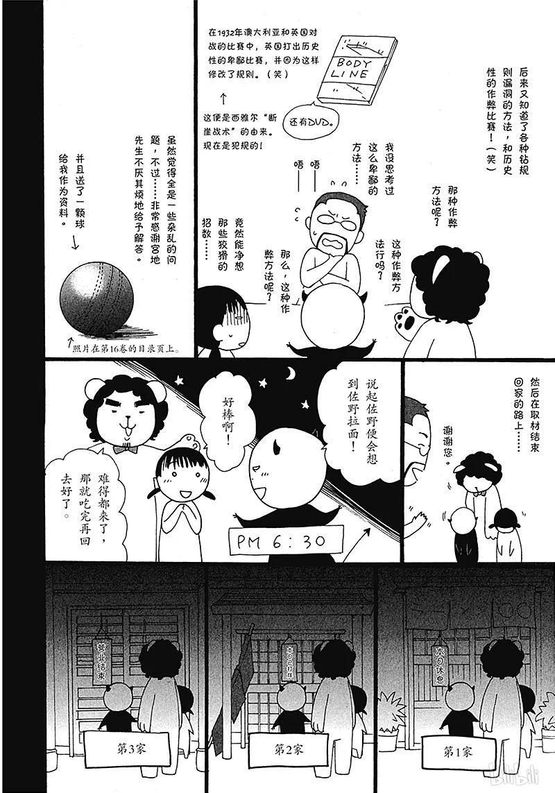 《黑执事》82 那位执事，大笑 第36页