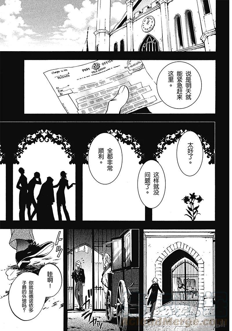 《黑执事》82 那位执事，大笑 第21页