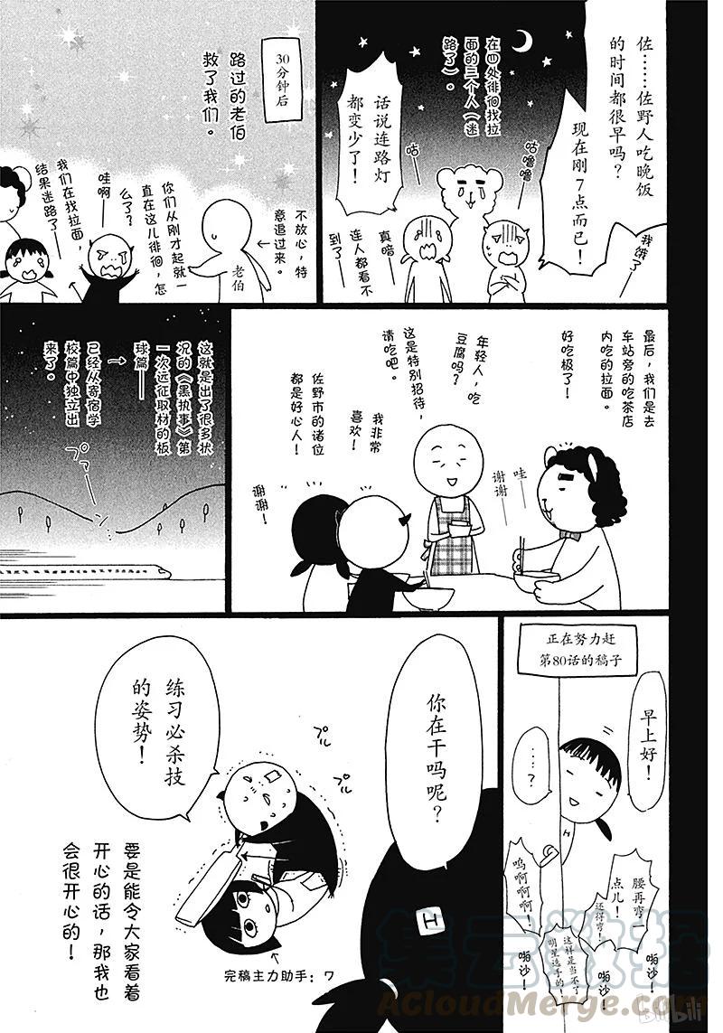 《黑执事》82 那位执事，大笑 第37页