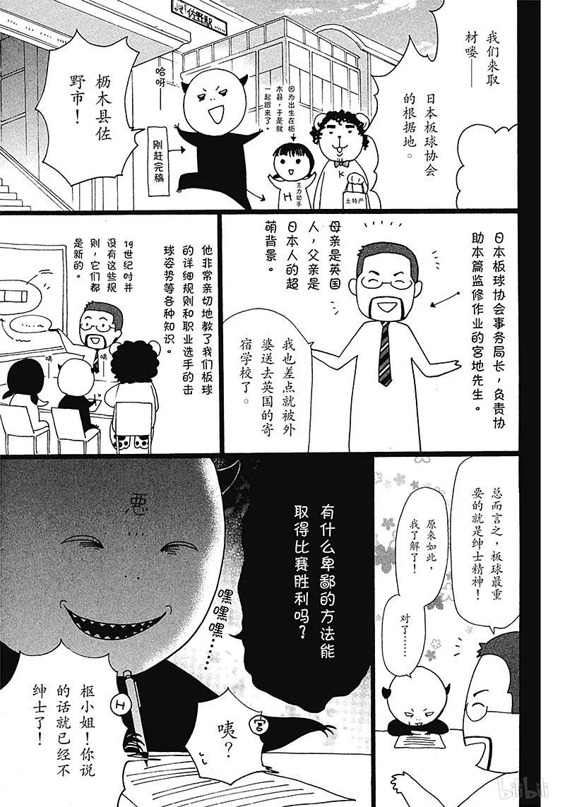 《黑执事》82 那位执事，大笑 第35页