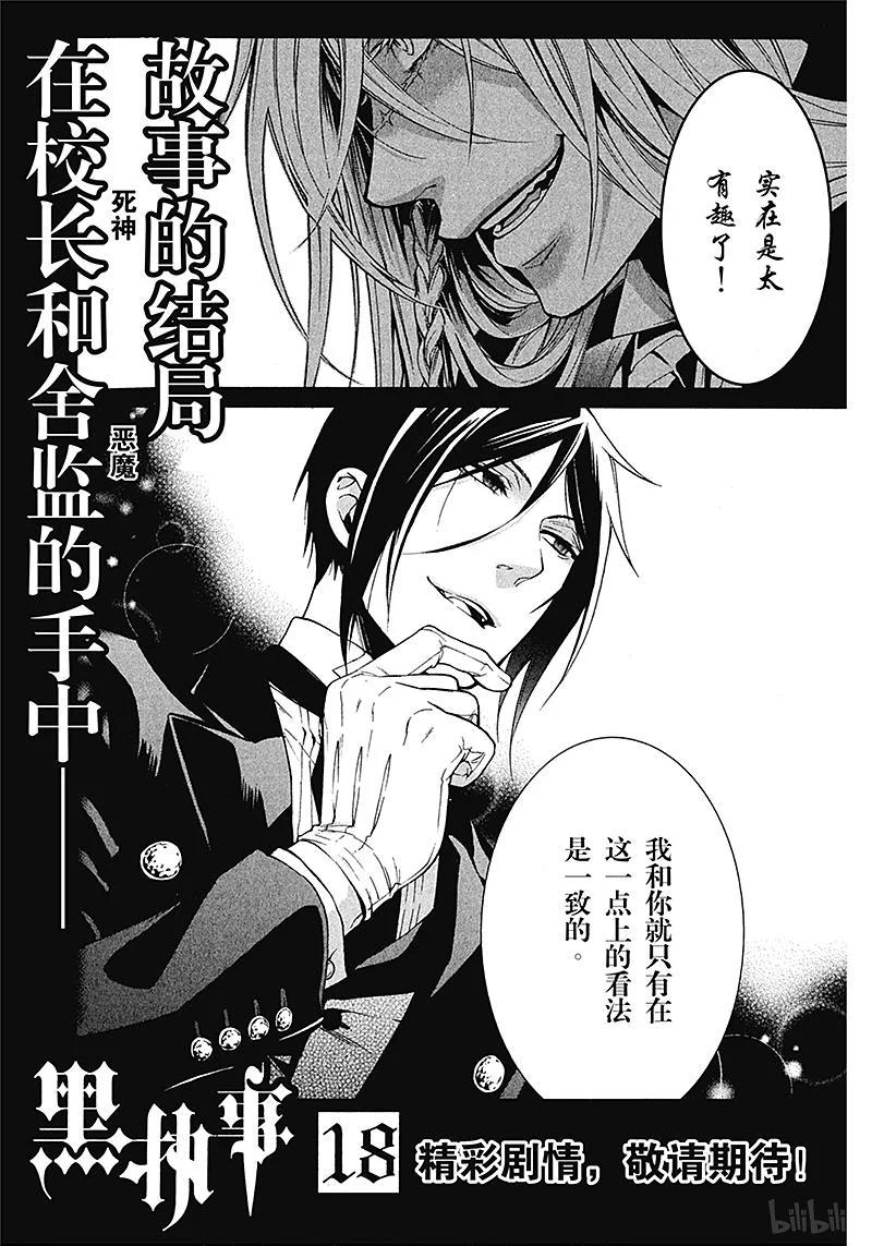 《黑执事》82 那位执事，大笑 第31页