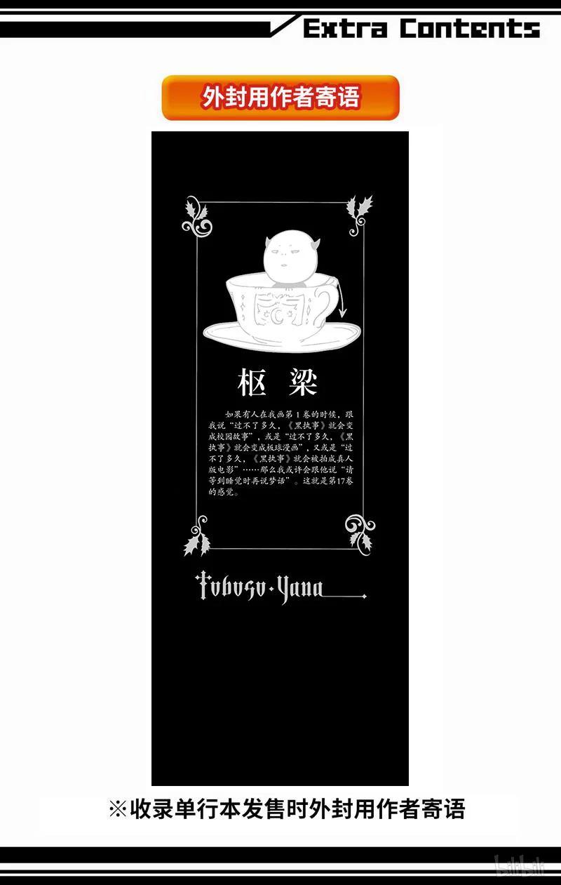 《黑执事》82 那位执事，大笑 第39页