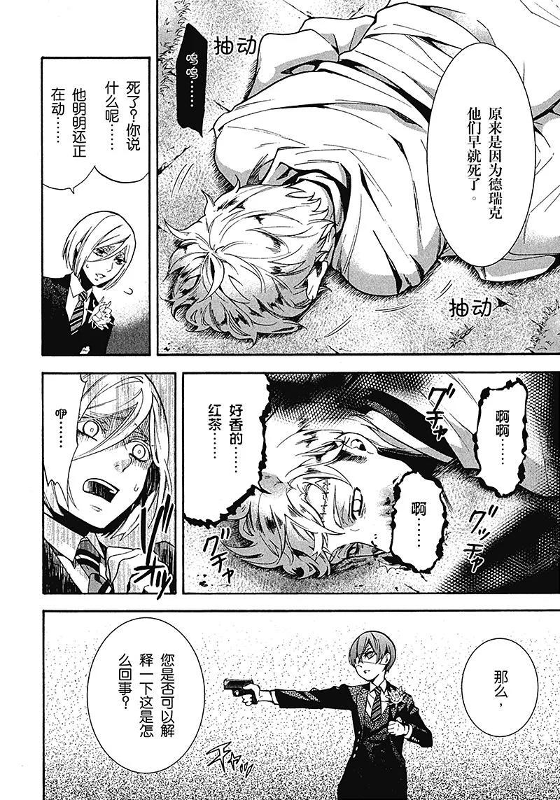 《黑执事》82 那位执事，大笑 第14页