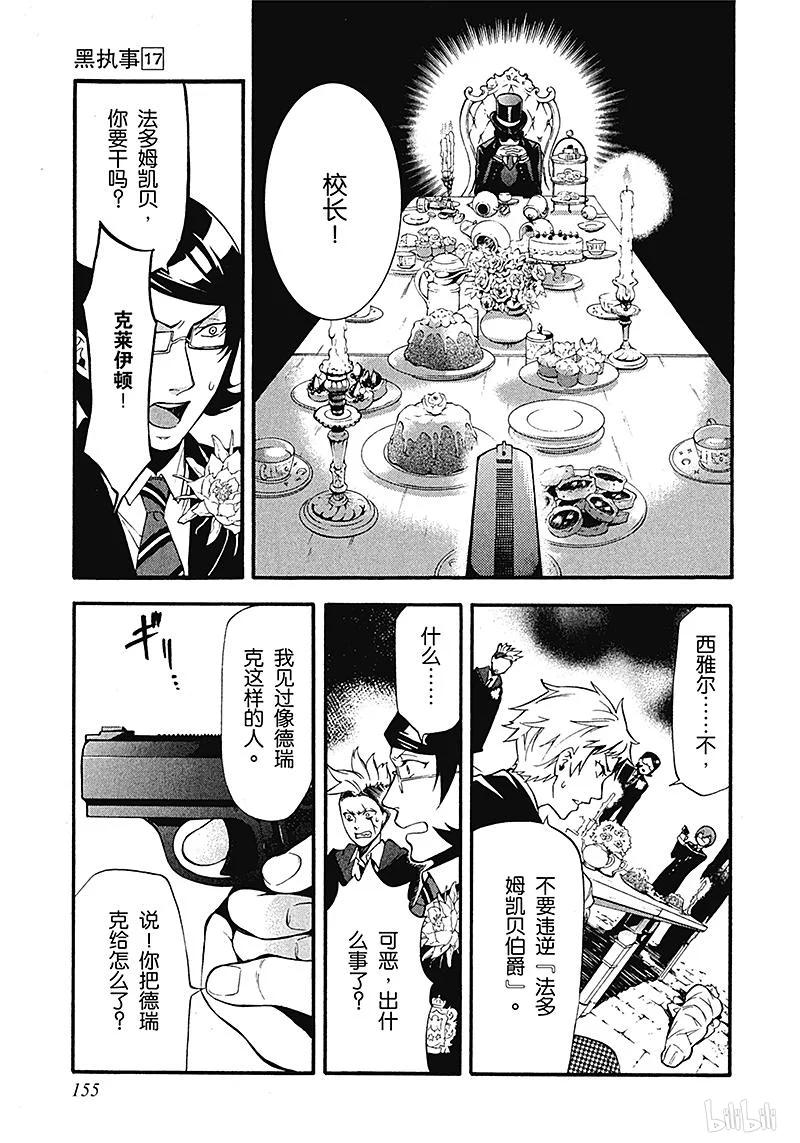 《黑执事》82 那位执事，大笑 第15页