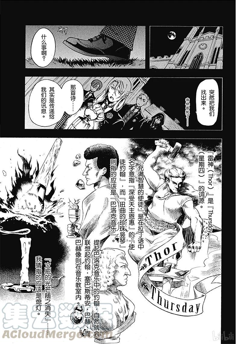 《黑执事》83 那位执事，赞同 第17页