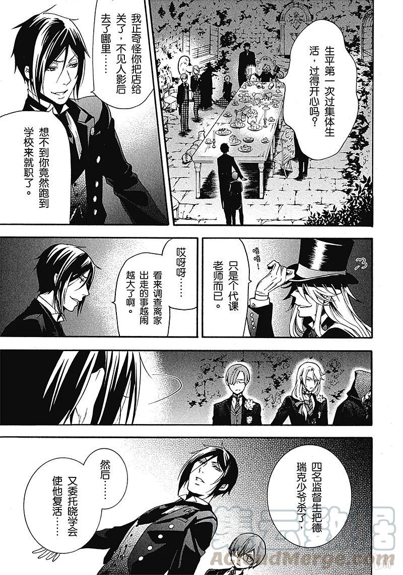 《黑执事》83 那位执事，赞同 第5页