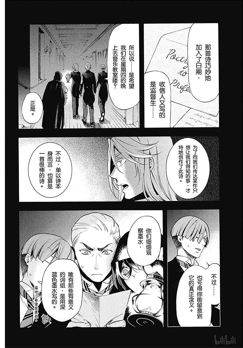 《黑执事》83 那位执事，赞同 第18页