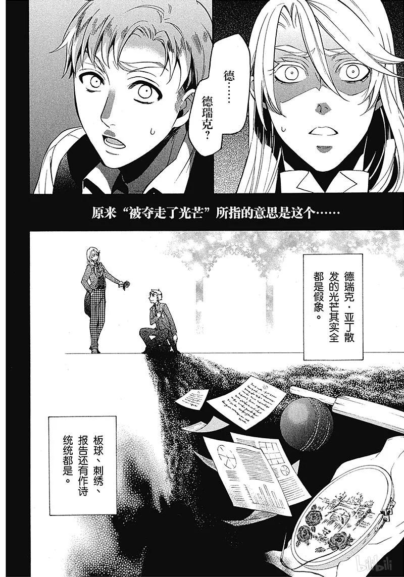 《黑执事》83 那位执事，赞同 第22页