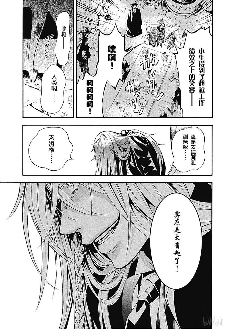 《黑执事》83 那位执事，赞同 第39页