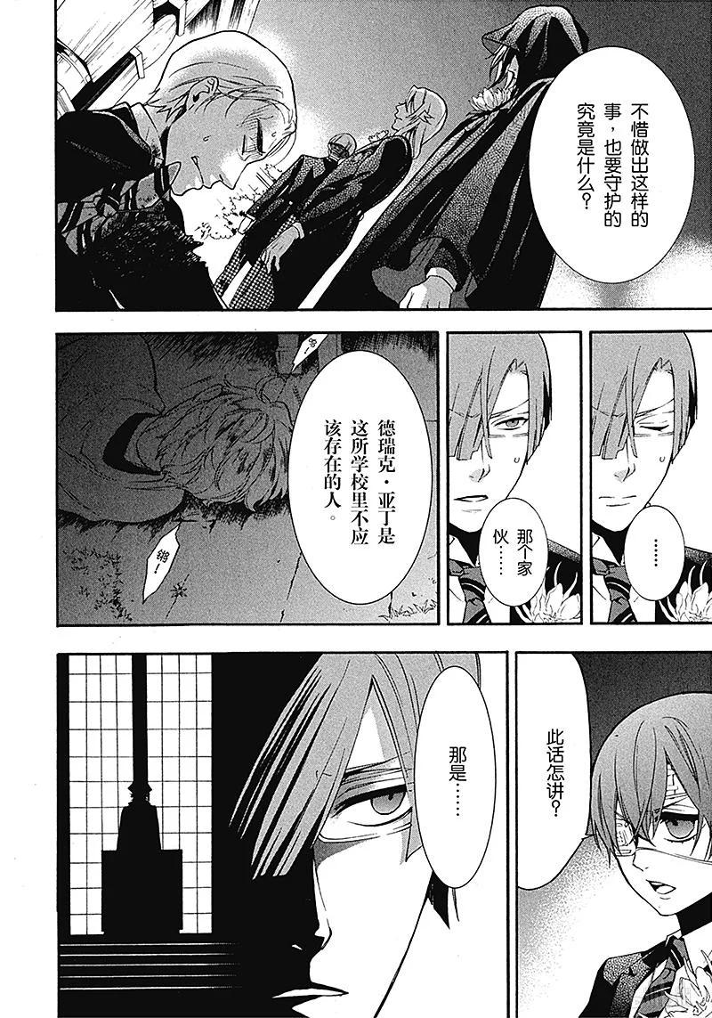 《黑执事》83 那位执事，赞同 第6页