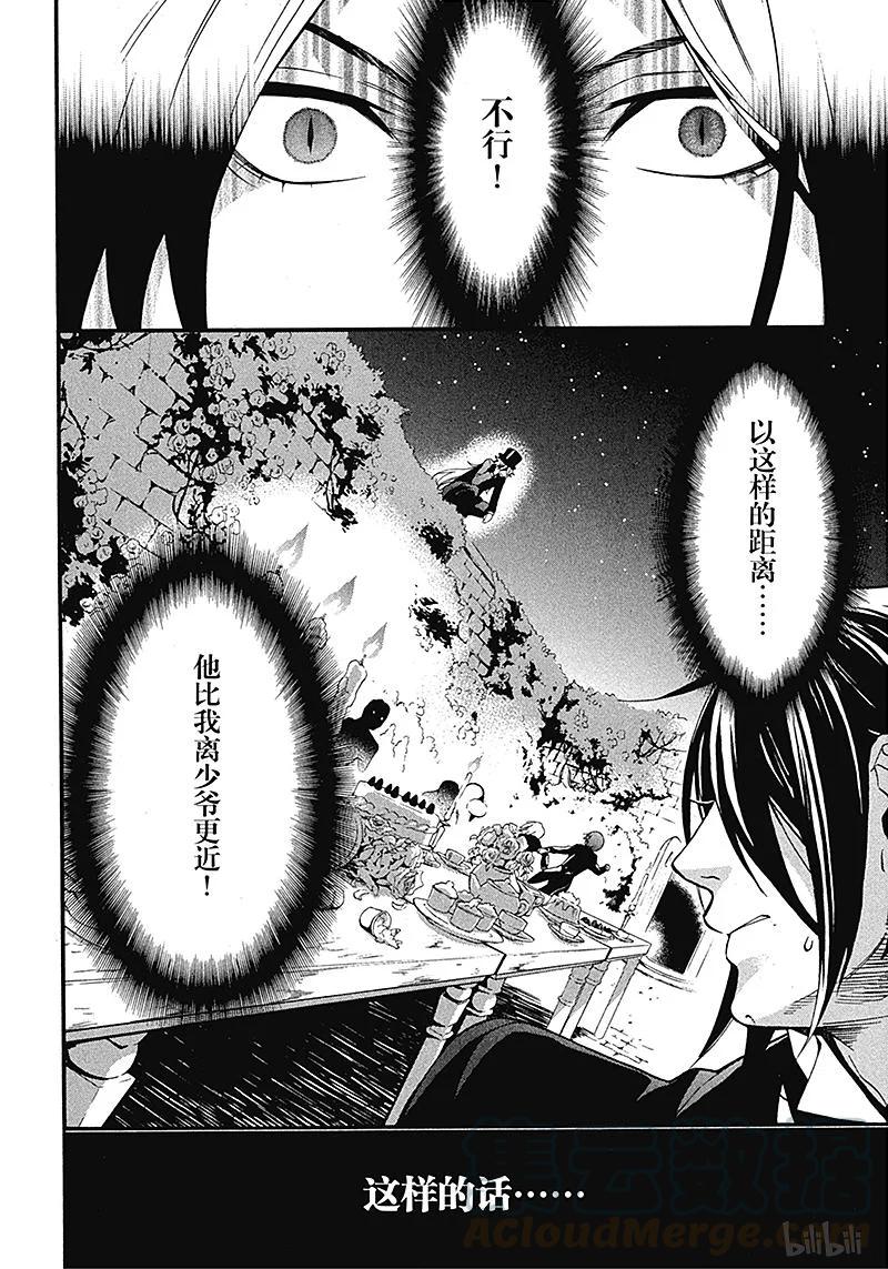 《黑执事》84 那位执事，想象 第22页