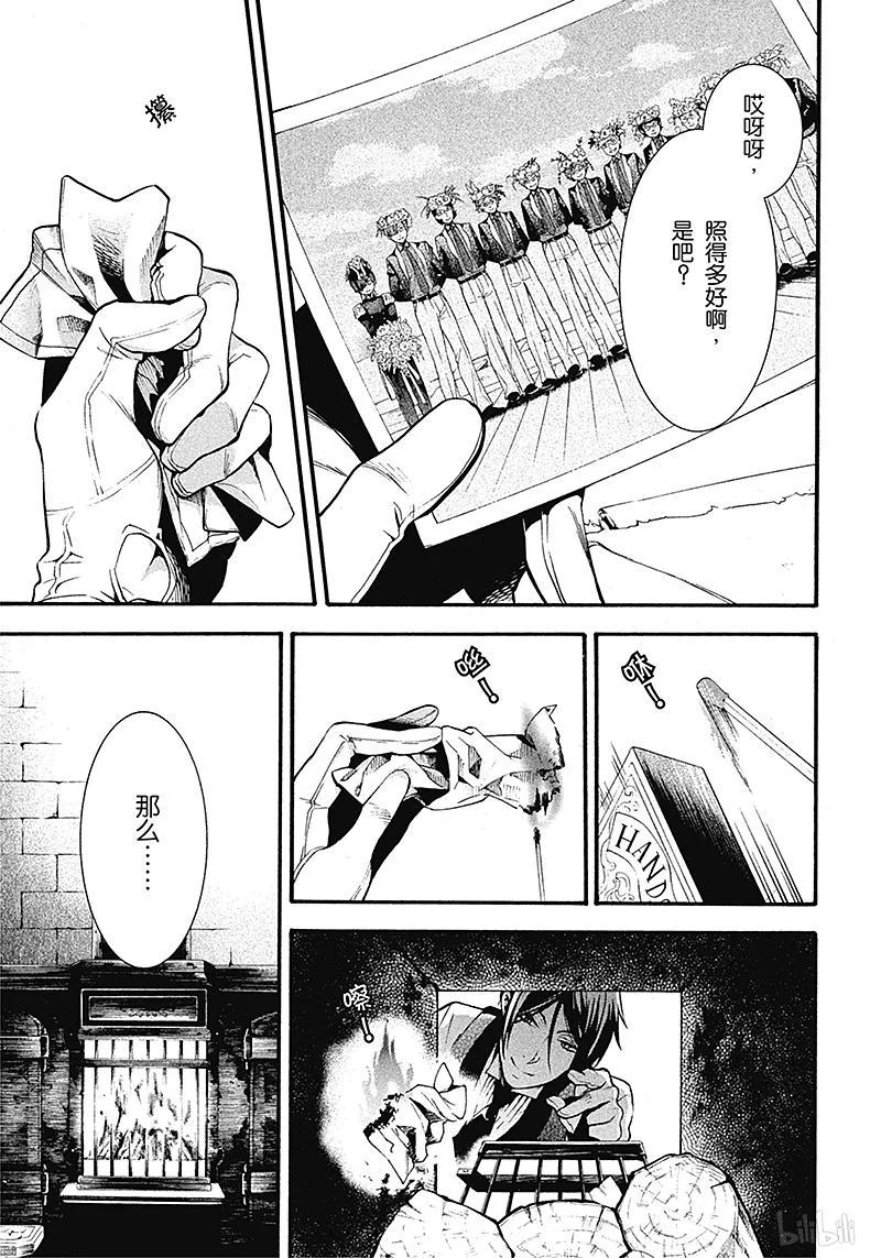 《黑执事》84 那位执事，想象 第41页