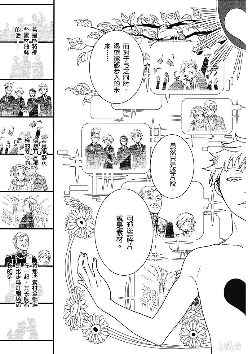《黑执事》84 那位执事，想象 第7页