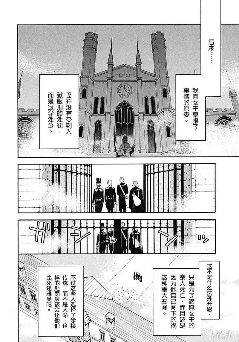 《黑执事》84 那位执事，想象 第32页