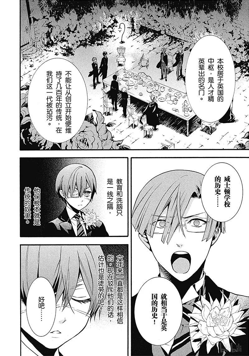 《黑执事》84 那位执事，想象 第2页