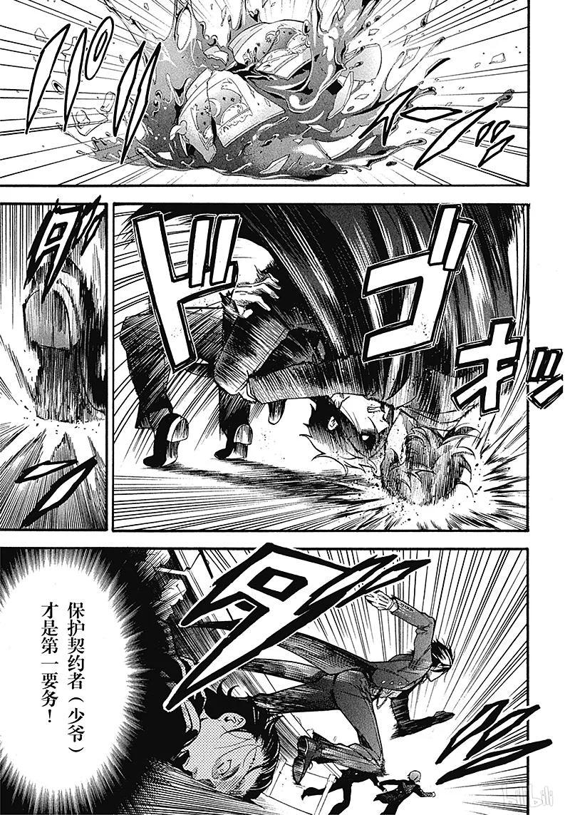 《黑执事》84 那位执事，想象 第23页