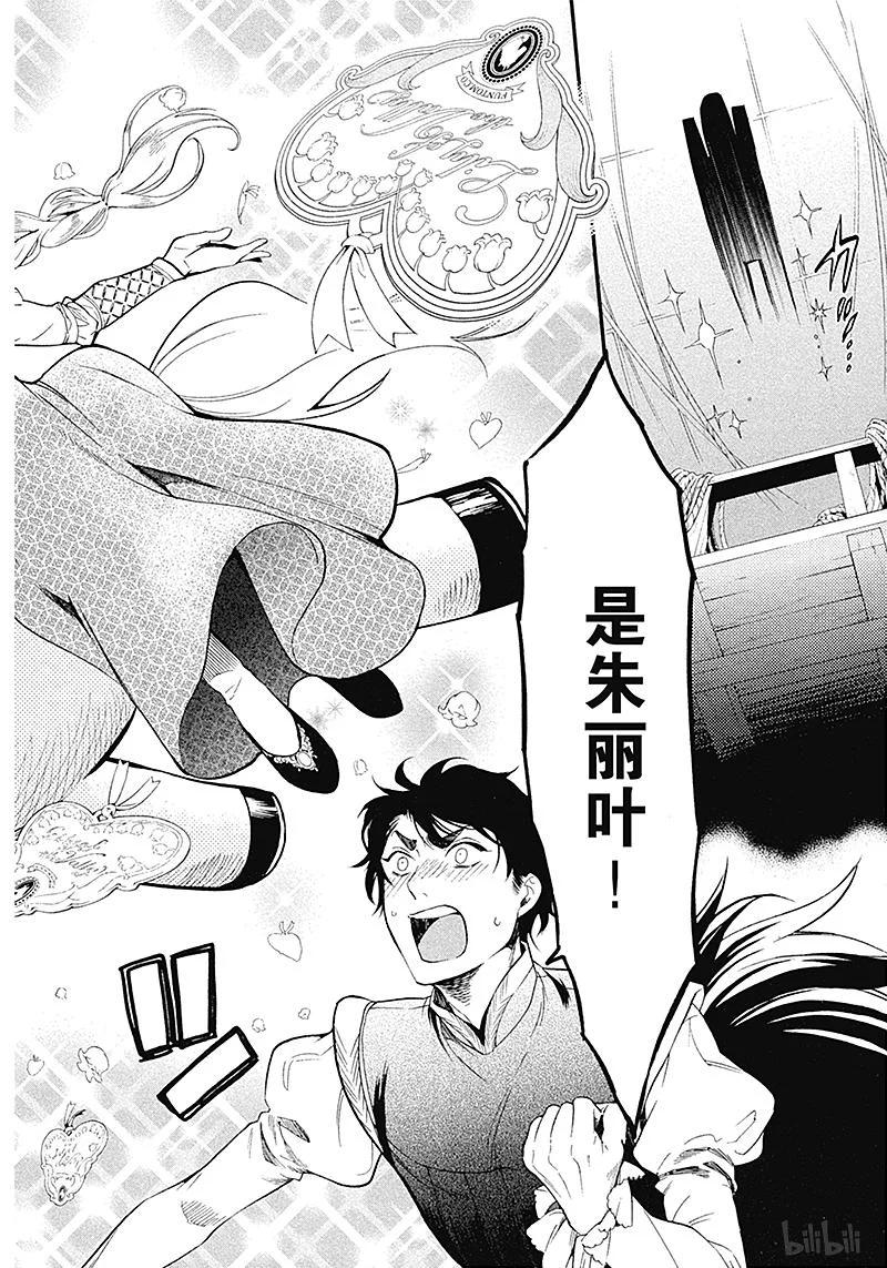 《黑执事》85 那位执事，滑行 第32页