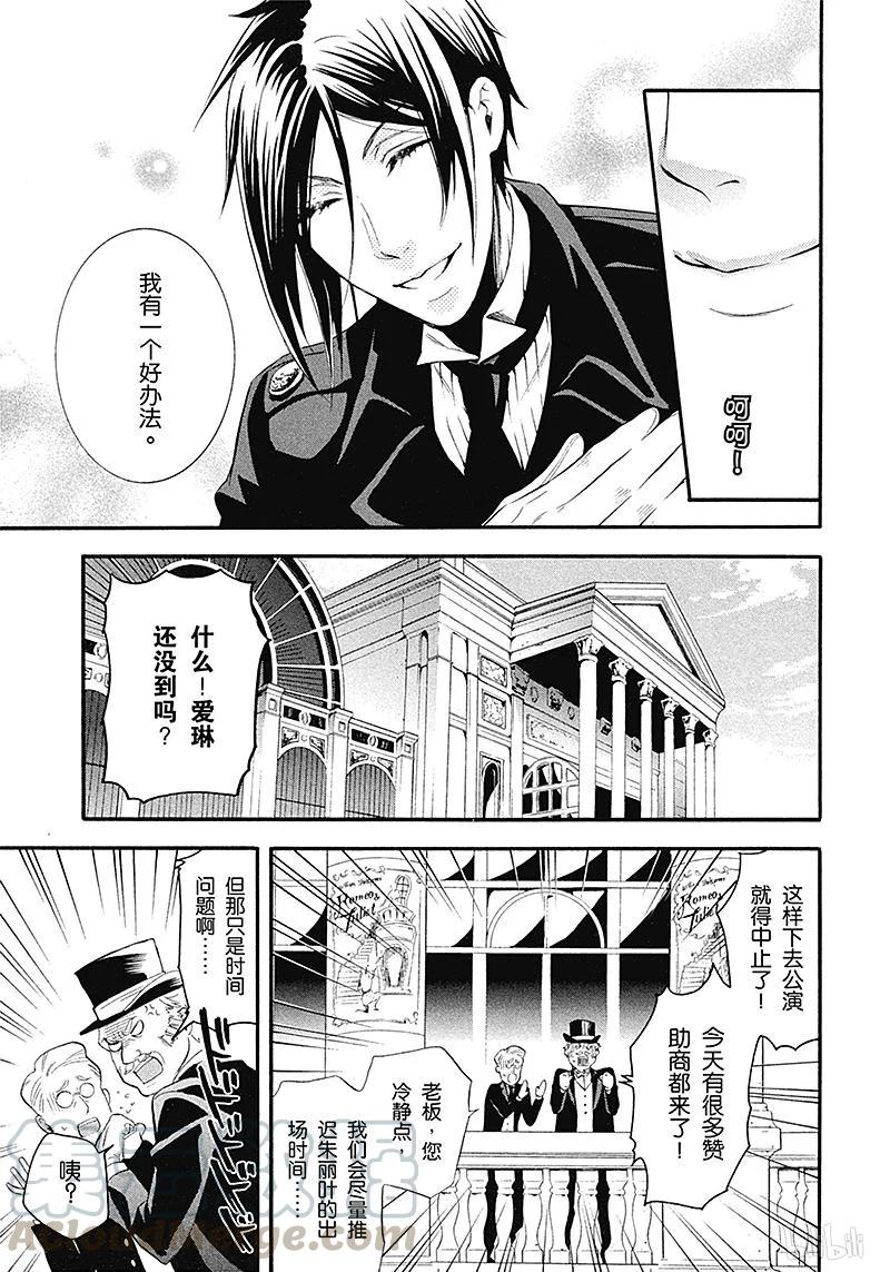 《黑执事》85 那位执事，滑行 第29页