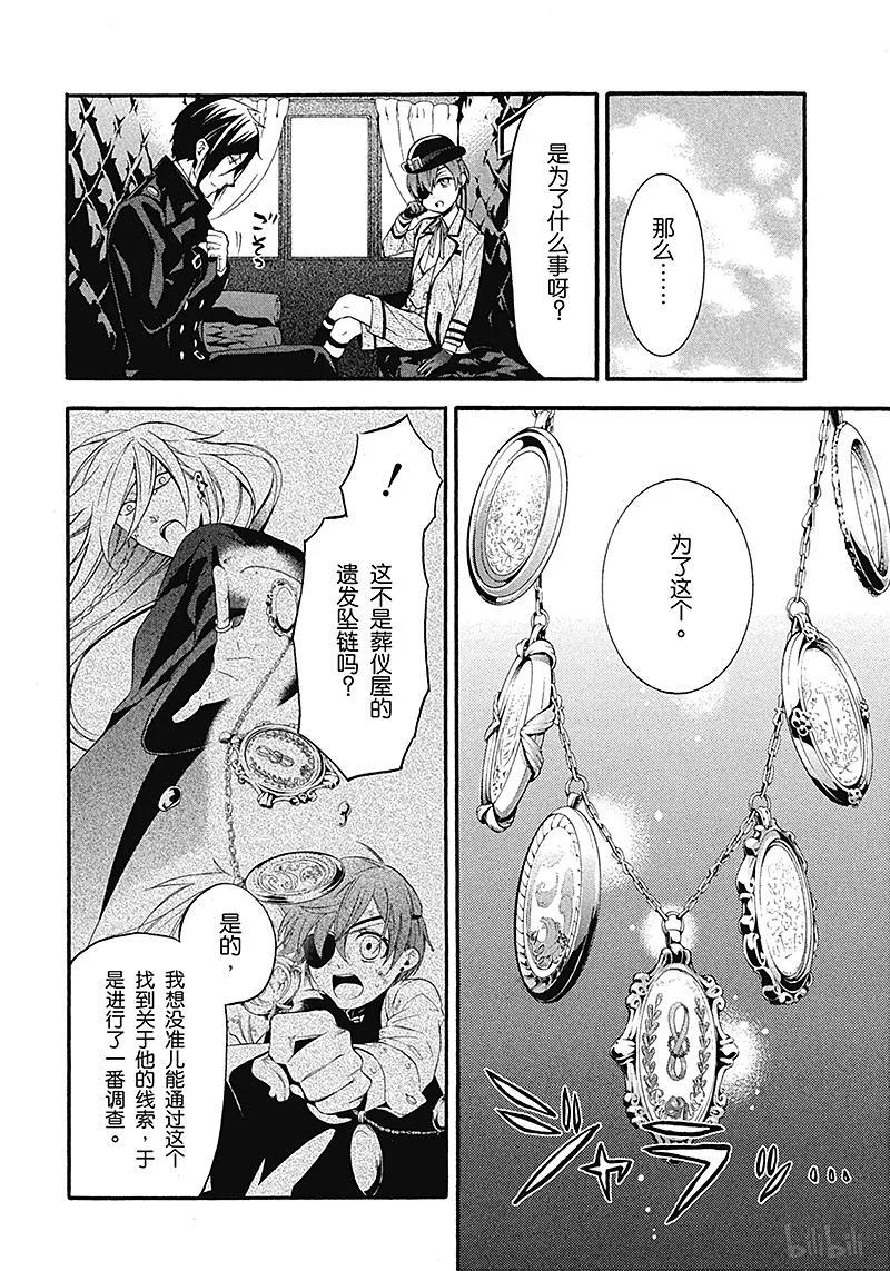 《黑执事》85 那位执事，滑行 第20页