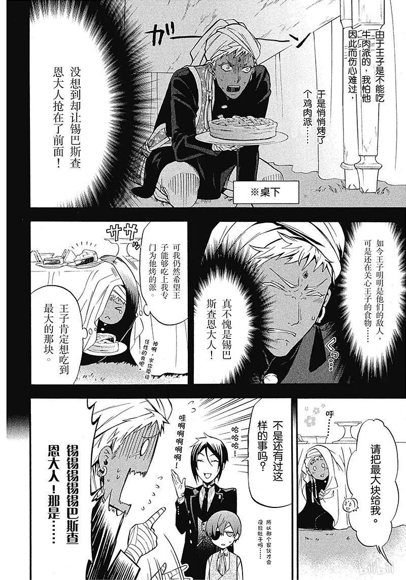 《黑执事》85 那位执事，滑行 第10页