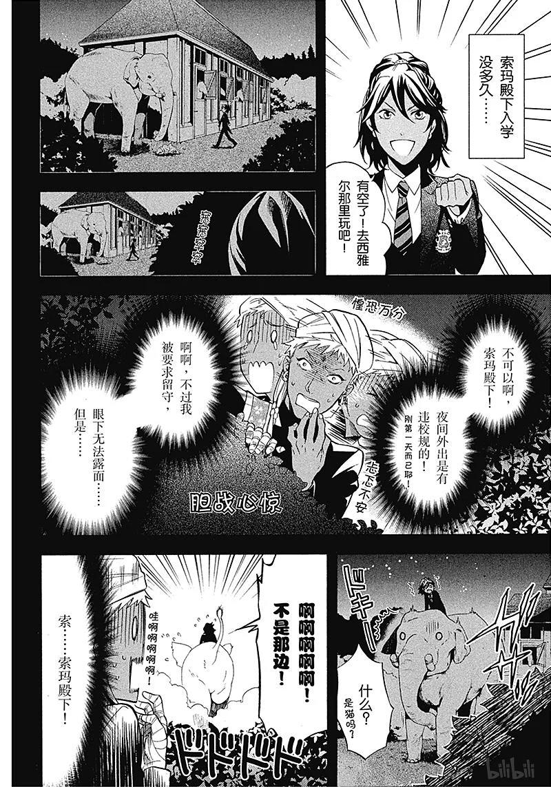 《黑执事》85 那位执事，滑行 第8页