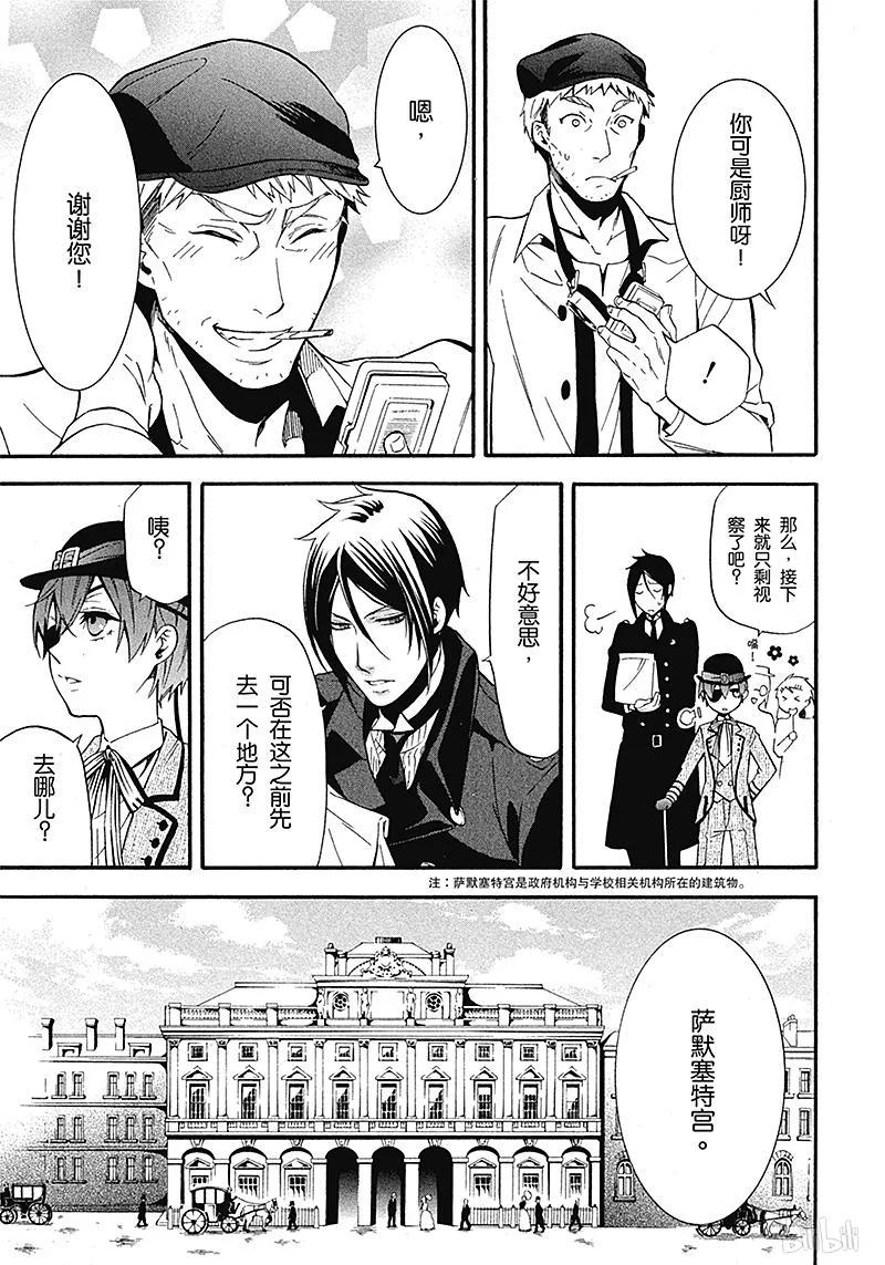 《黑执事》85 那位执事，滑行 第19页