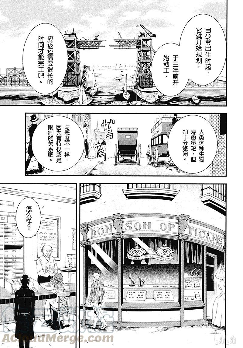 《黑执事》85 那位执事，滑行 第13页