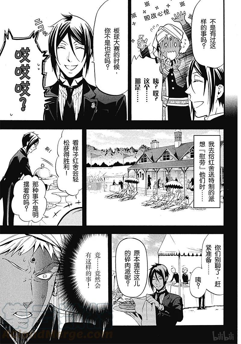 《黑执事》85 那位执事，滑行 第9页