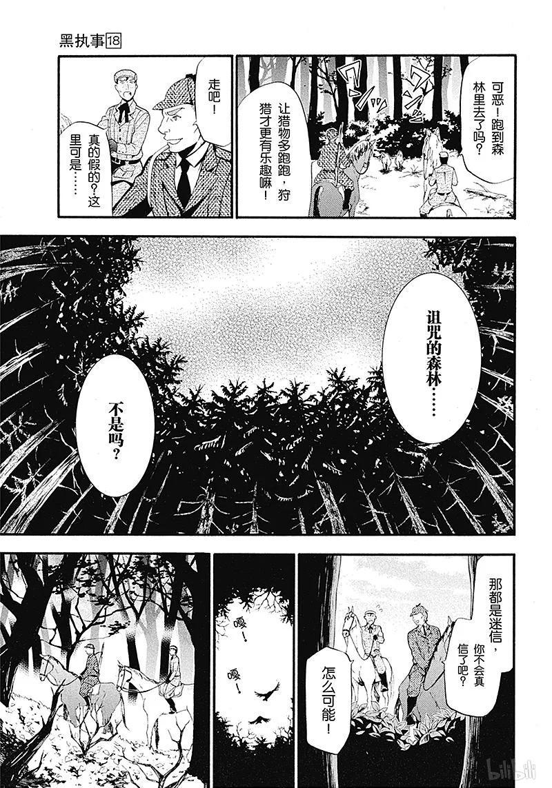《黑执事》86 那位执事，车上 第3页