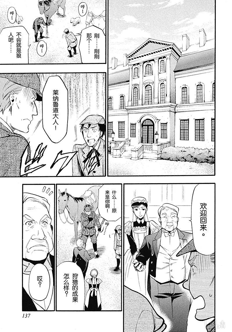 《黑执事》86 那位执事，车上 第7页