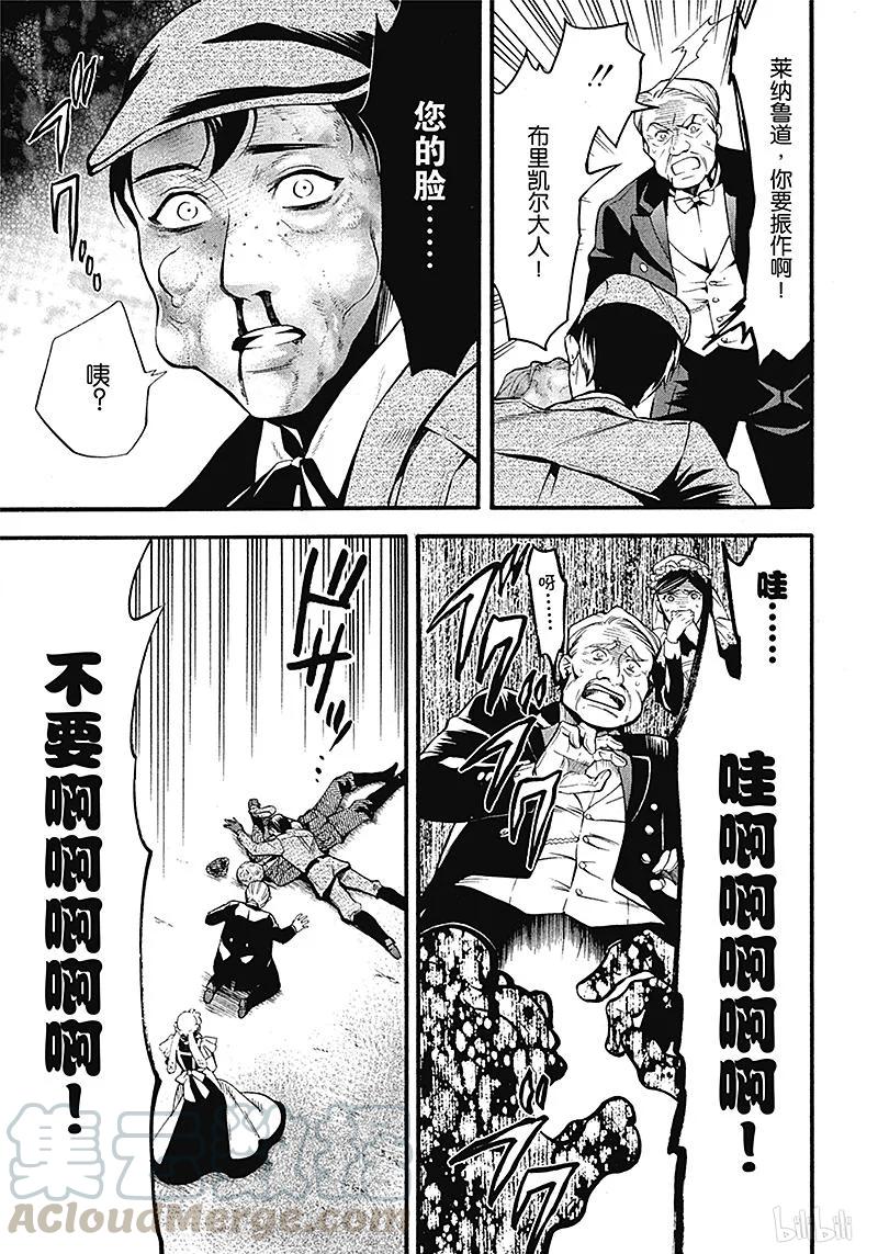 《黑执事》86 那位执事，车上 第9页