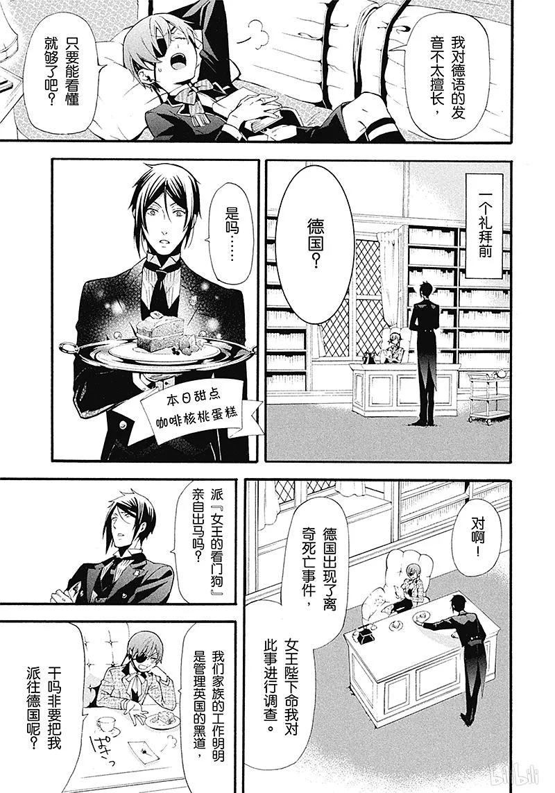 《黑执事》86 那位执事，车上 第11页