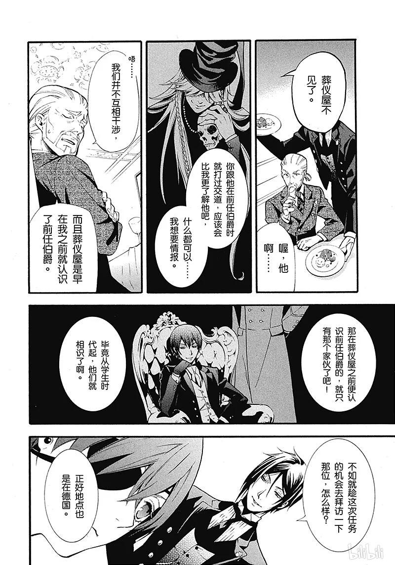 《黑执事》86 那位执事，车上 第18页