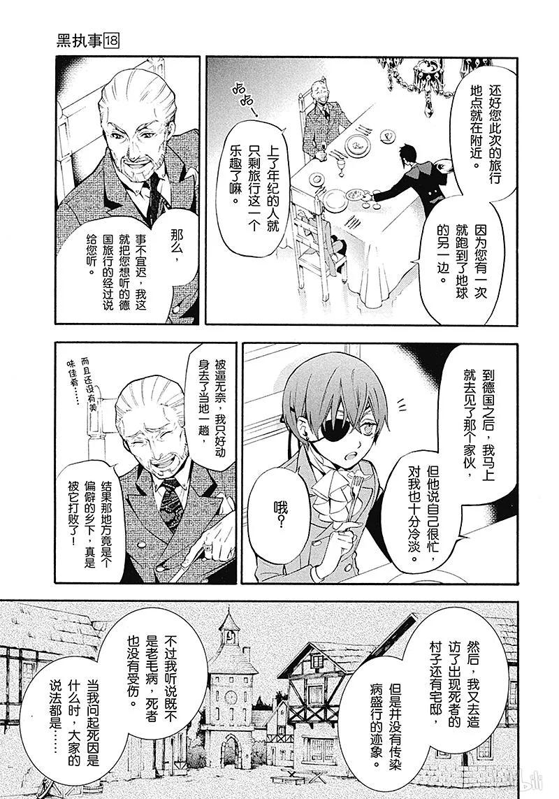《黑执事》86 那位执事，车上 第15页