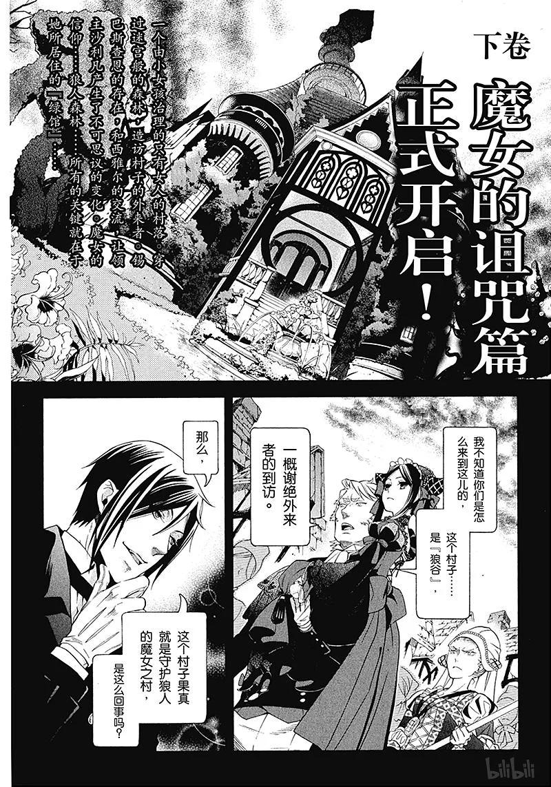 《黑执事》87 那位执事，探访 第22页