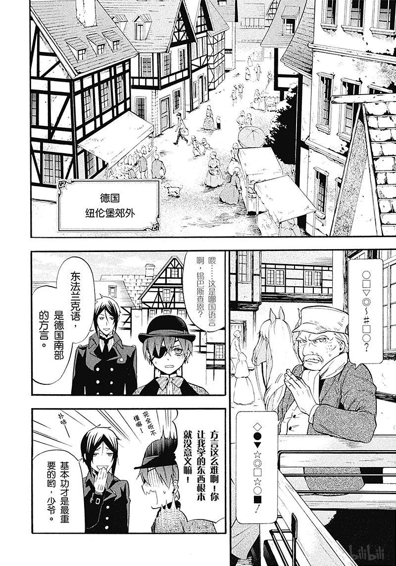 《黑执事》87 那位执事，探访 第2页