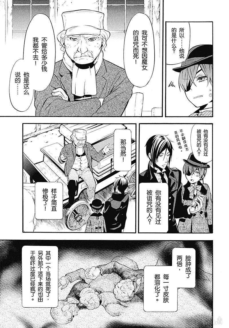 《黑执事》87 那位执事，探访 第3页